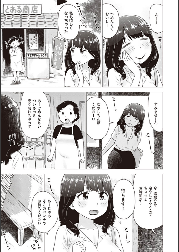 菜穂ちゃんはオナホ屋さん【単行本版】_25枚目の画像
